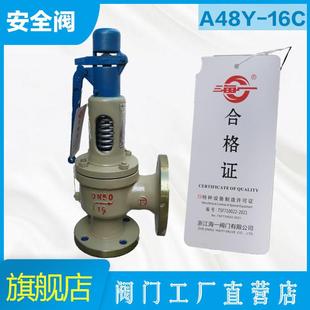 海一安全阀A48Y-16C 锅炉蒸汽安全泄压阀 弹簧全启式法兰安全阀