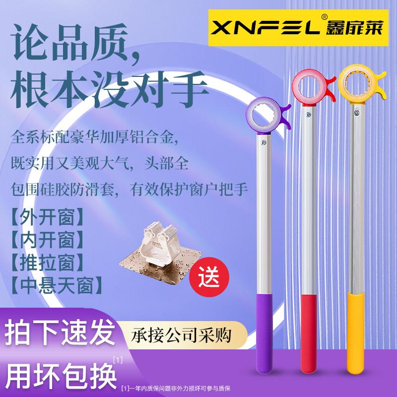 鑫扉莱关窗神器开窗户拉杆学校卧室开飘窗拉手内外开关通用关窗杆
