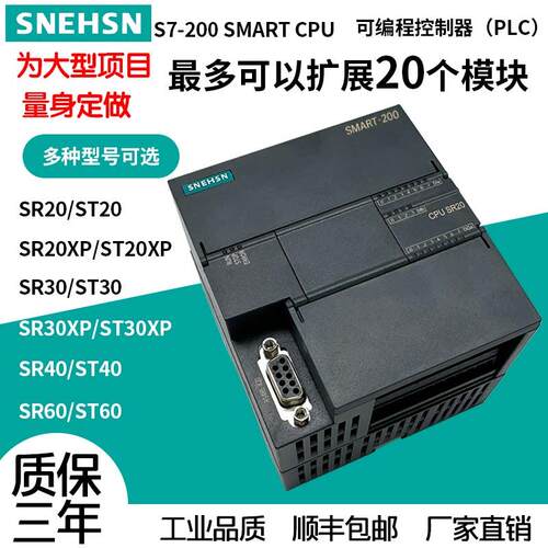 国产兼容SMART SR20 SR30 SR40 ST40 ST30 ST20 SR60 ST60PLC