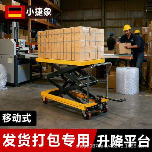 小捷象手动液压升降平台车简易移动液压剪叉式小型升降举升机推车