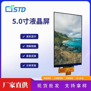 液晶竖屏裸屏 显示屏幕tft便携式 std5.0寸彩色480 854智能lcd数码
