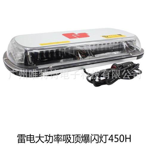 汽车LED 短排爆闪灯 336LED吸顶开道高亮 频闪安防警示灯