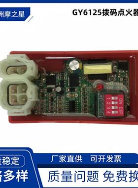 GY6摩车点火系统配件适用GYGY6 50CC6 50 125流 50 6针 交直托流1