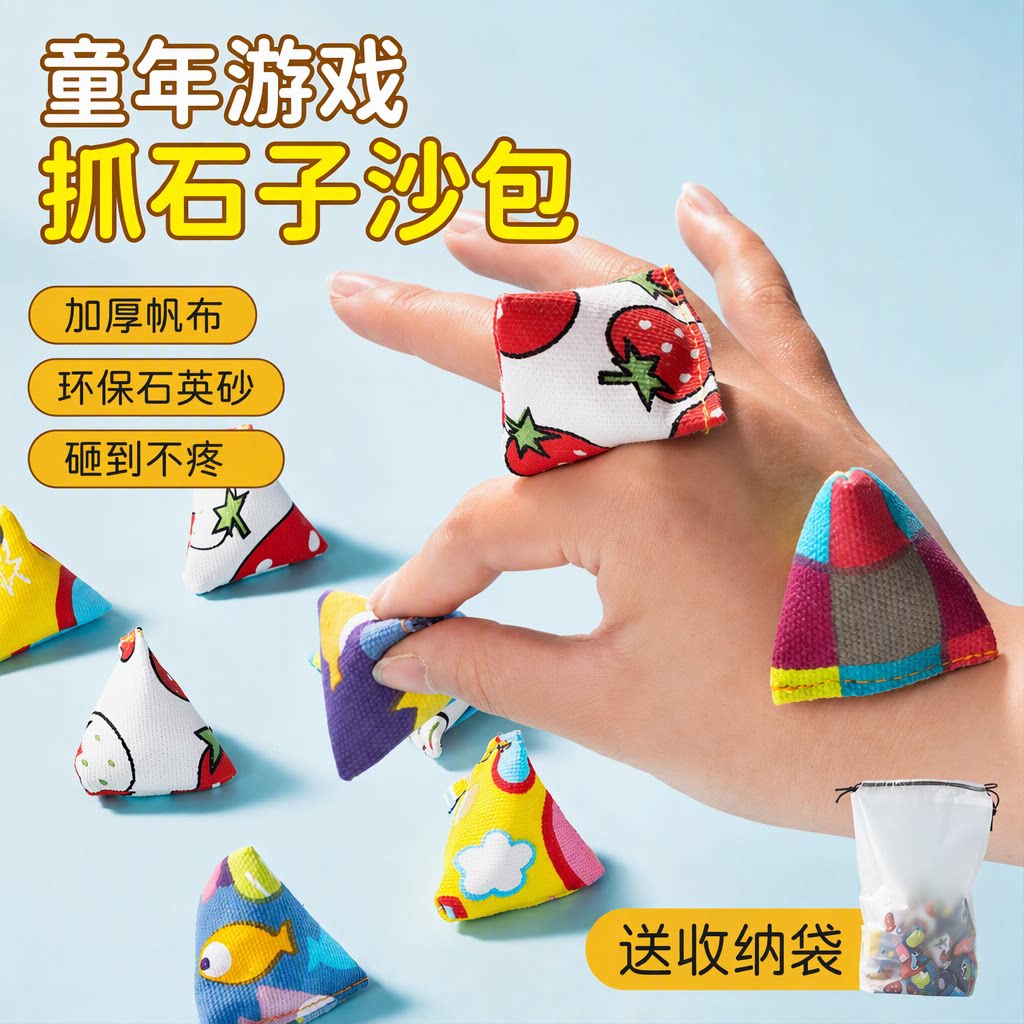 抓石子迷你沙包幼儿园小学生课间玩具怀旧环保加厚帆布砸到不疼