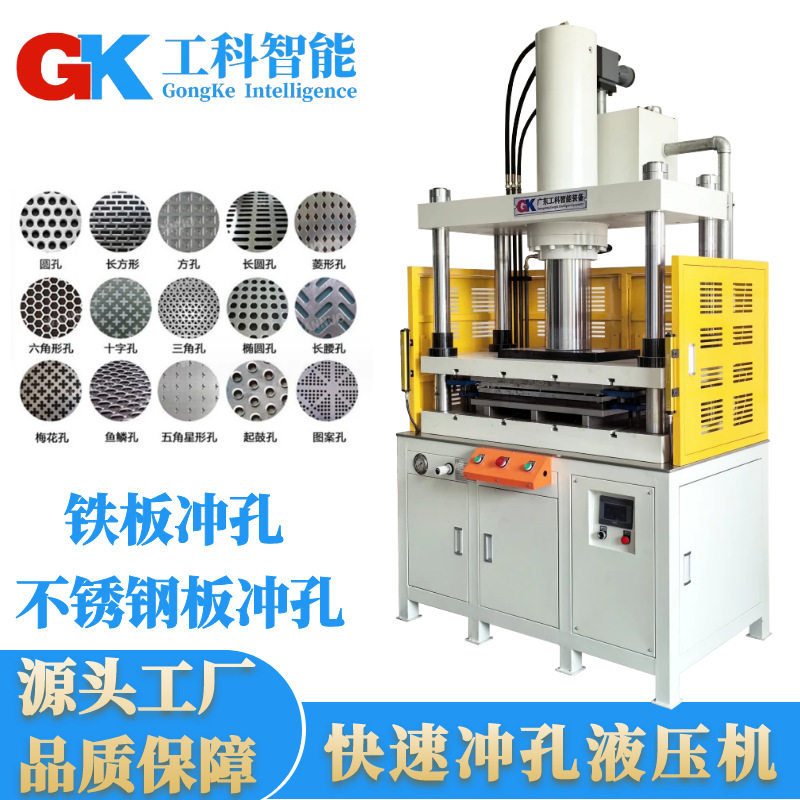 液压机厂家配套模具不锈钢拉伸冲孔液压机不锈钢片冲孔成型液压机