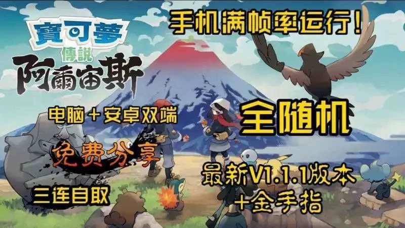 宝可梦传奇-爱玩