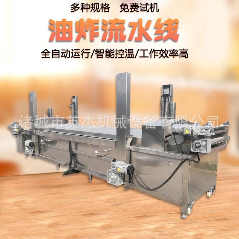 大型薯片香蕉片油炸生产线炸洋芋油炸流水线自动炸薯条丸子生产线