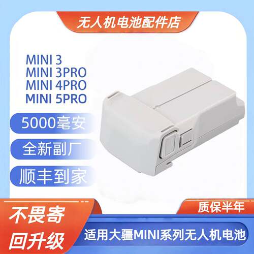 全新适配大疆迷你Mini 4 Pro/Mini 3系列无人机电池高容量3850mAh