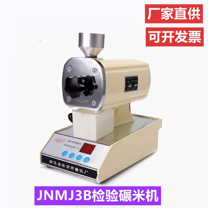 JNMJ3检验碾米机出糙机组合机精白机碾米机精米机出白机市粮仪厂