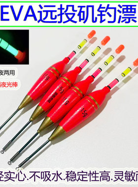 钓漂矶钓浮漂漂矶竿滑漂大浮力远投醒目立漂日夜两用夜光漂