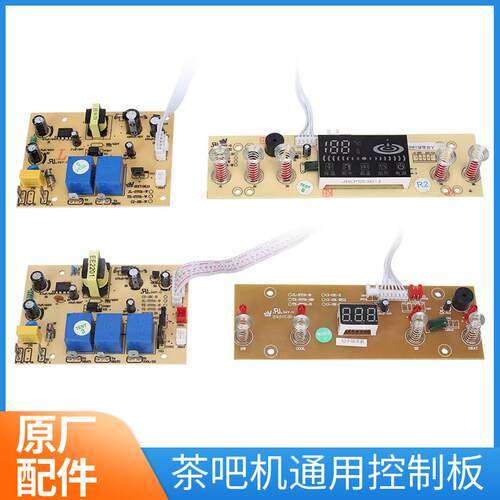 茶吧机电源板电路板SY04线路板SY07主板饮水机控制板通用万能板