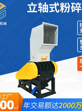 欧耐斯PC-600塑料破碎机 立轴式粉碎设备 厂家定制三通废料粉碎机