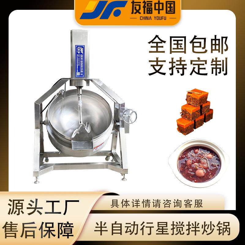 半自动米糕沙琪玛坚果搅拌炒锅大容量秋梨膏枇杷膏搅拌熬制锅厂家
