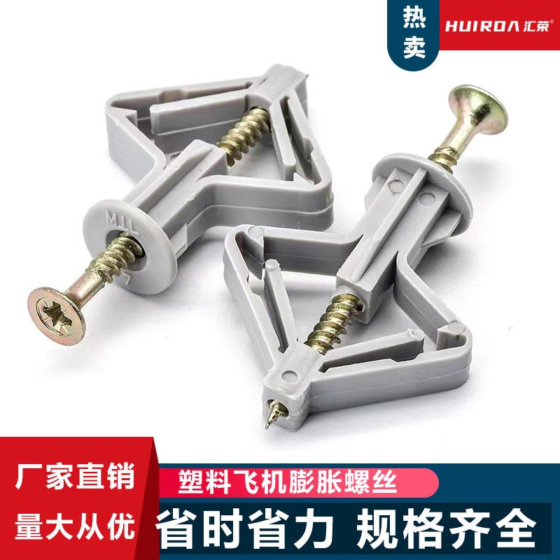 空心墙石膏板膨胀螺丝飞机型膨胀管蝴蝶型内膨胀管