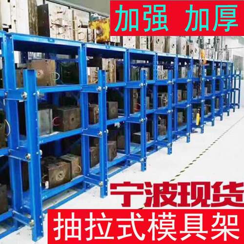 厂家重型半开抽屉式模具存放架全开式模具货架仓储五金注塑模具架