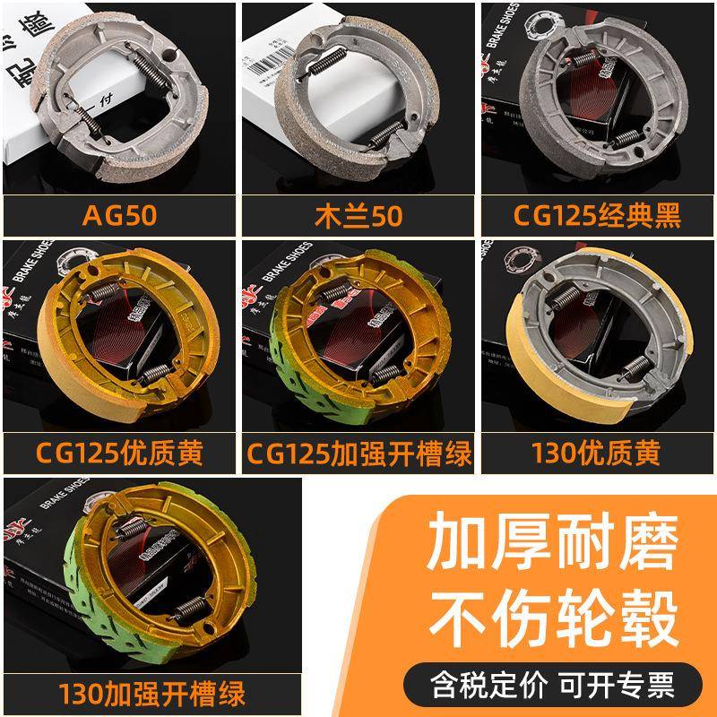 电动车前后刹车110 130制动蹄块CG125摩托车刹车皮50 90 80鼓刹块