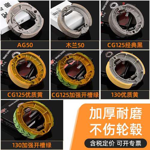 电动车前后刹车110 130制动蹄块CG125摩托车刹车皮50 90 80鼓刹块