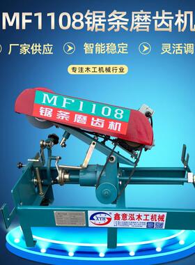 供应MF-1108磨齿机带锯机白钢锯条返研磨机械自动进给磨齿木锯齿