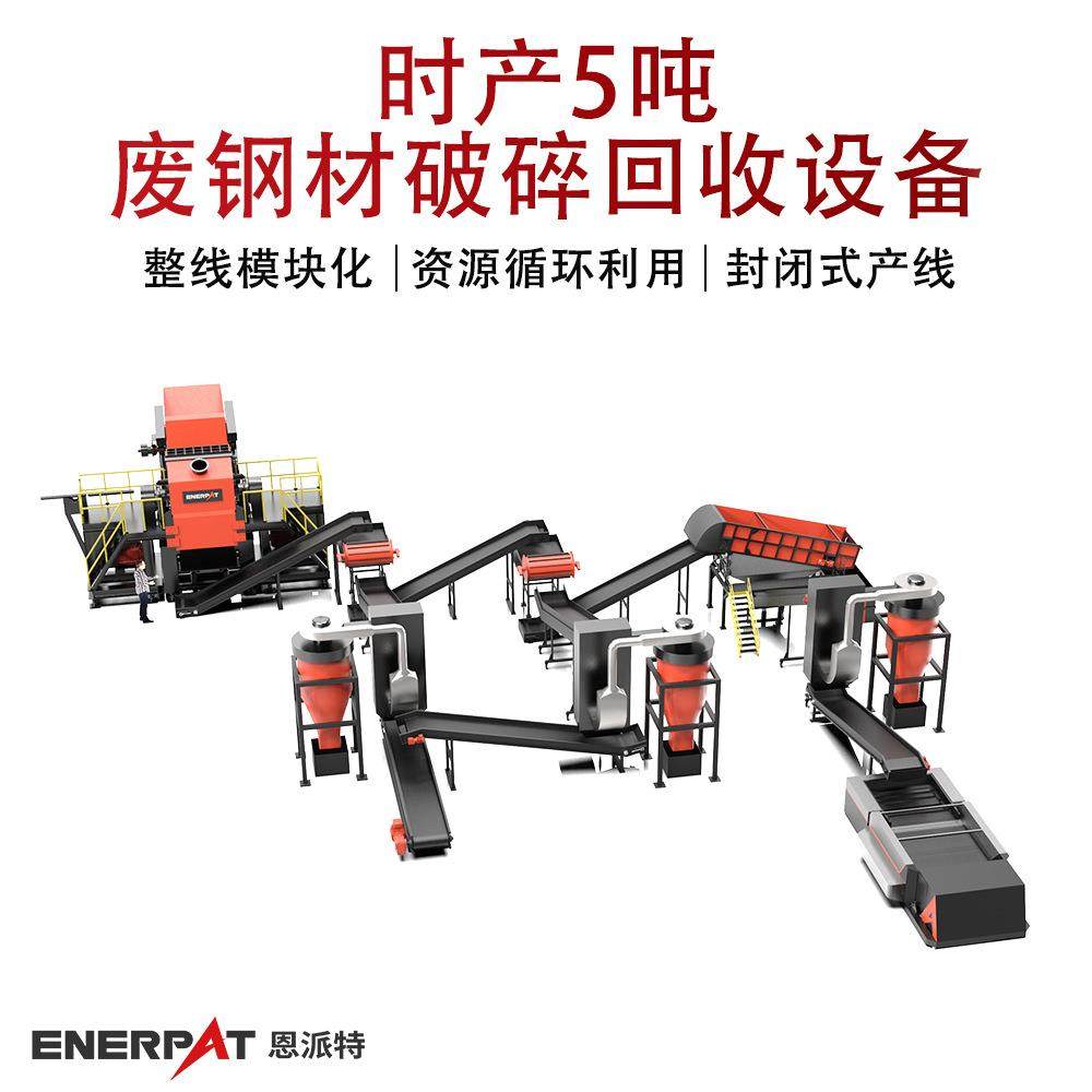 时产5吨废钢材破碎回收设备 废旧汽车外壳撕碎机 可自动化上下料