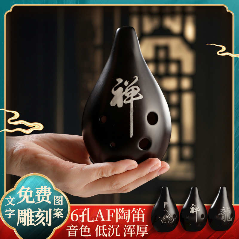 木火陶笛6孔AF低音满口埙中音F调初学六孔千年风雅免费定刻字刻图