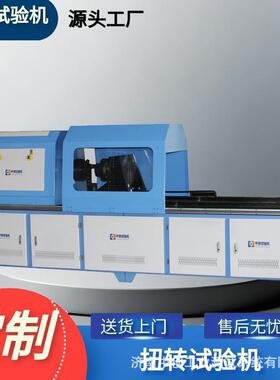 铜杆扭转疲劳试验机5000Nm扭矩寿命测试机棒材抗扭强度试验机