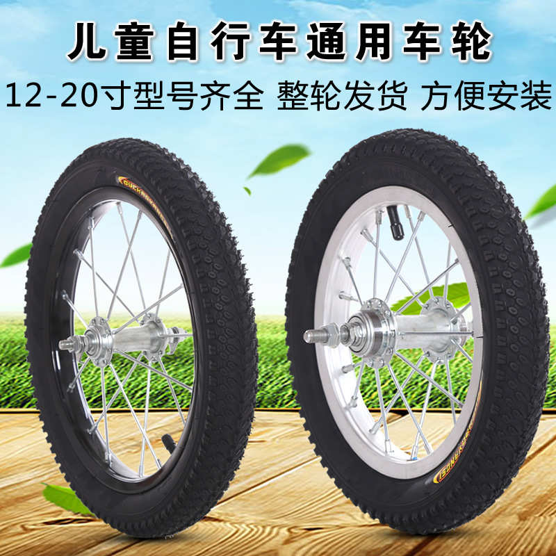 折叠自行车轮20寸16寸轮组12寸14寸18寸儿童自行车轮子通用茂