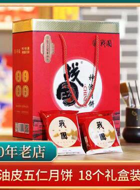 【神池发货】战国胡麻油五仁神池月饼100g山西忻州手工油蛋皮礼盒
