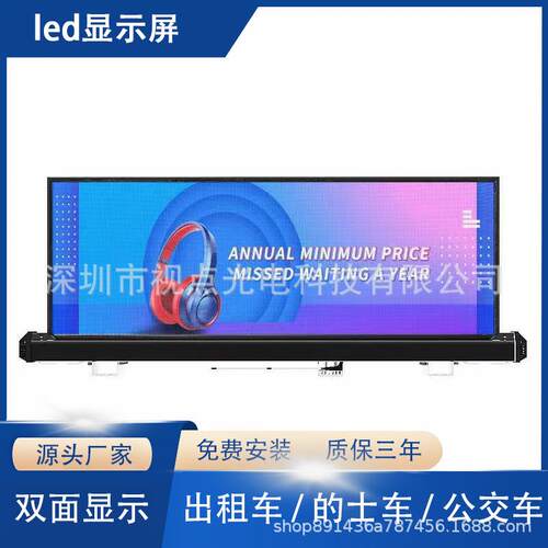 户外车顶示屏出租车的P2.5士双面广告载屏车车公交后尾窗led显显