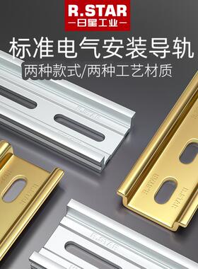 电气导轨c45条铝合金空开din配电箱日星滑轨s100安装支架国标35mm