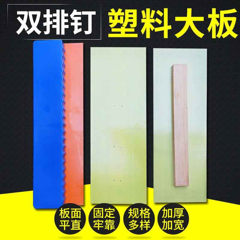 批墙双柄塑料大灰板 泥板抹子 牛筋大板 批腻子泥水工具 1.2mm厚