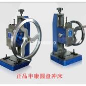 帅利机械 申康圆盘冲床 微型冲床 手盘冲床 摇手轮冲床