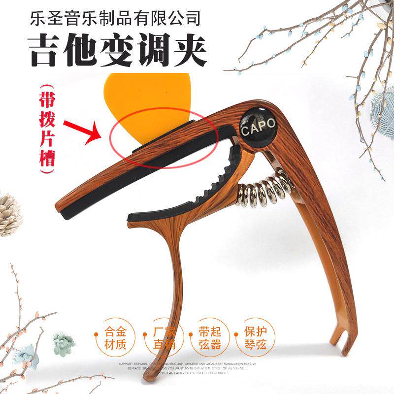 厂家直销 吉他变调夹 带拨片槽 起弦器 民谣吉他夹 变调夹 多色选