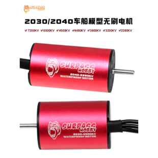 金刚2030无刷车船模型四极4500Kv6500Kv7200Kv无感应无刷电机