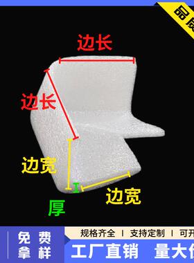 L型珍珠棉护泡沫护YEL角直角角包角家具桌角纸箱直护撞角防泡沫棉