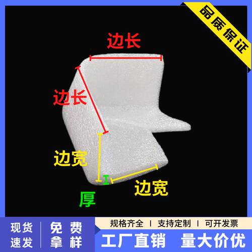 L型珍珠棉护泡沫护YEL角直角角包角家具桌角纸箱直护撞角防泡沫棉
