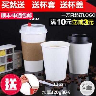一次性加厚奶茶热饮纸杯咖啡果汁打包豆浆杯空白纸杯牛皮杯套带盖