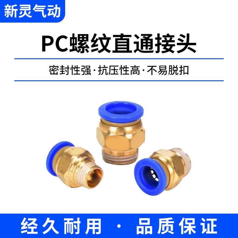 气动气管PC8-02螺纹直通接头快插PC4-M5/PC12-04/PC10-03/PC6-01/