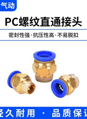 气动气管PC8-02螺纹直通接头快插PC4-M5/PC12-04/PC10-03/PC6-01/