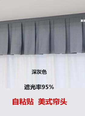 定制全光窗帘帘头00021成品窗幔头顶上免漏光自遮粘装魔术贴安窗