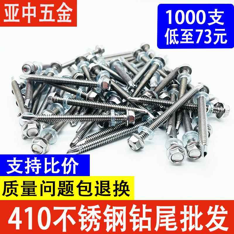 j8外六角钻尾0自钻螺丝燕尾钉自攻M6不锈钢螺钉41彩钢瓦3丝其他g3