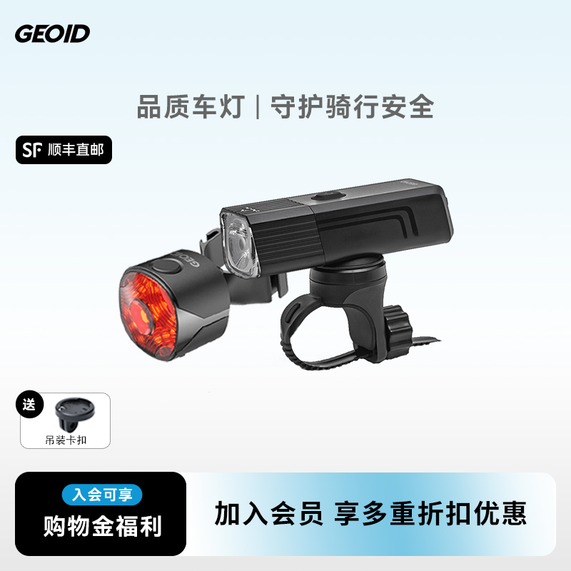 GEOID 自行车夜骑灯山地公路车强光前灯刹车尾灯组合套装骑行装备
