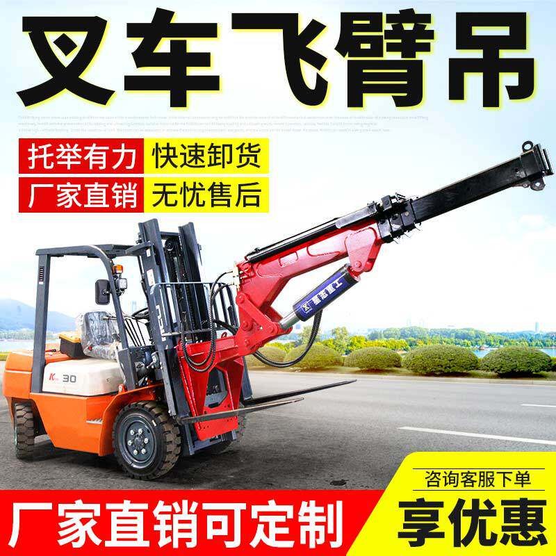 厂家供应多功能叉车伸缩吊臂叉车改装加伸缩式吨5吨叉车飞臂吊
