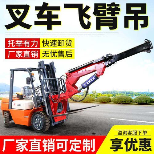 厂家供应多功能叉车伸缩吊臂叉车改装加伸缩式吨5吨叉车飞臂吊