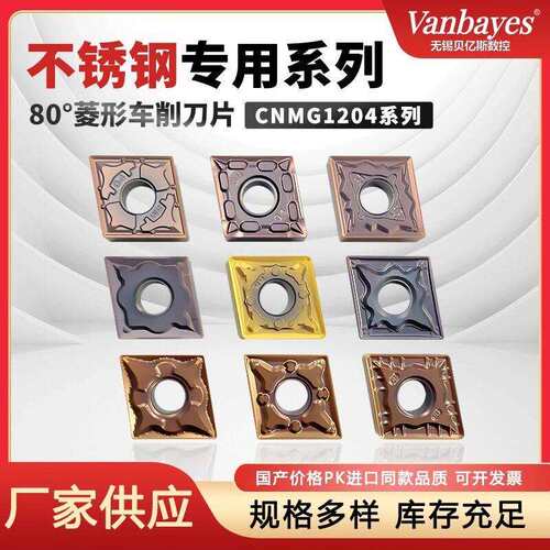 CNMG1204/08不锈钢专用数控刀片外圆内孔车床菱形刀粒温淬火件