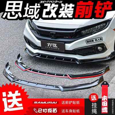 适用19-21款十代思域改装前铲后扰流板排气包围侧裙包角燃动中出