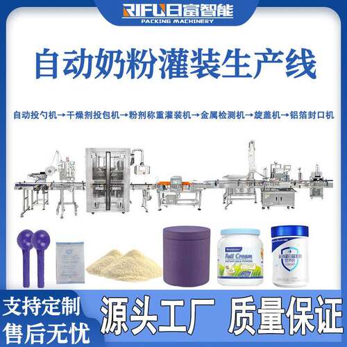 自动奶粉灌装机蛋白粉益生菌代餐粉奶昔食用粉末称重灌装生产线