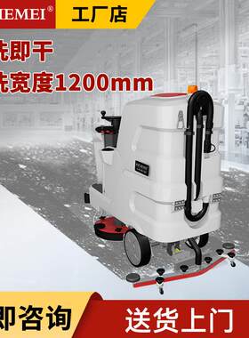 合美HM50驾驶式818工洗地机工厂车间用拖机商用地洗9地车吸拖一业
