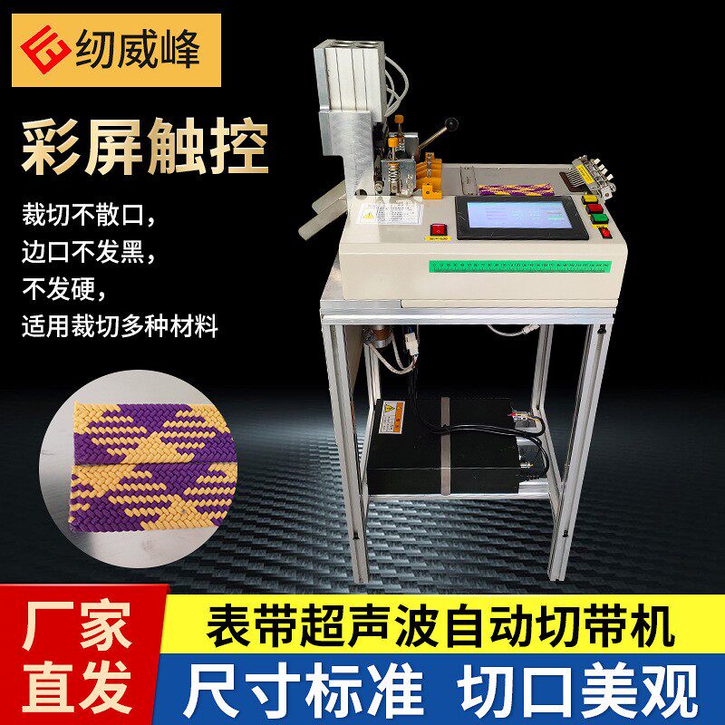 表带超声波全自动切带机燕尾带织带剪切缎带安全带切斜机切条机