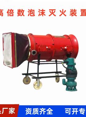 高倍数泡沫灭火装置BGP-200BGP-400防爆移动式高倍数泡沫发生器