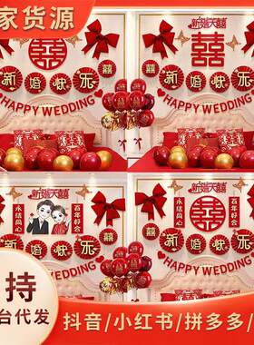 新中式婚房布置套装网红蝴蝶结男方女方婚房装饰拉花套餐结婚用品